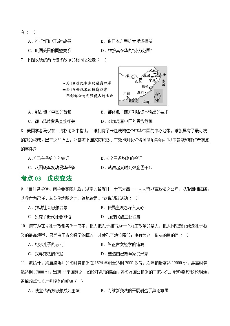 （练习）专题08  近代化的早期探索与民族危机的加剧（原卷版）第3页