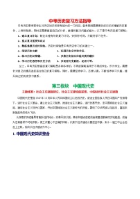 （讲义）专题13 中华人民共和国的成立和巩固-2024年中考历史一轮复习课件+讲义+练习（全国通用）