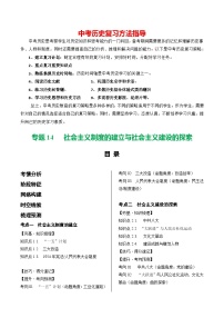 （讲义）专题14 社会主义制度的建立与社会主义建设的探索-2024年中考历史一轮复习课件+讲义+练习（全国通用）