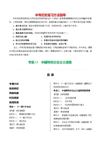 （讲义）专题15 中国特色社会主义道路-2024年中考历史一轮复习课件+讲义+练习（全国通用）