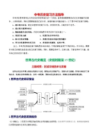 （讲义）专题16 古代亚非欧文明-2024年中考历史一轮复习课件+讲义+练习（全国通用）