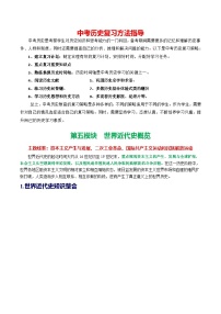 （讲义）专题18 走向近代-2024年中考历史一轮复习课件+讲义+练习（全国通用）