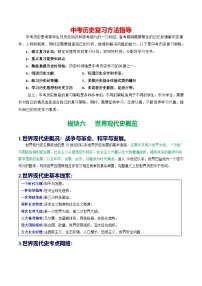 （讲义）专题23  第一次世界大战和战后初期的世界-2024年中考历史一轮复习课件+讲义+练习（全国通用）