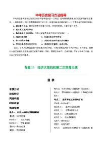 （讲义）专题24  经济大危机和第二次世界大战-2024年中考历史一轮复习课件+讲义+练习（全国通用）