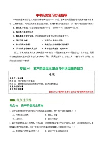 （练习）专题09 资产阶级民主革命与中华民国的建立-2024年中考历史一轮复习课件+讲义+练习（全国通用）