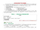 （练习）专题10 新民主主义革命的开始-2024年中考历史一轮复习课件+讲义+练习（全国通用）