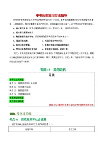 （练习）专题18 走向近代-2024年中考历史一轮复习课件+讲义+练习（全国通用）