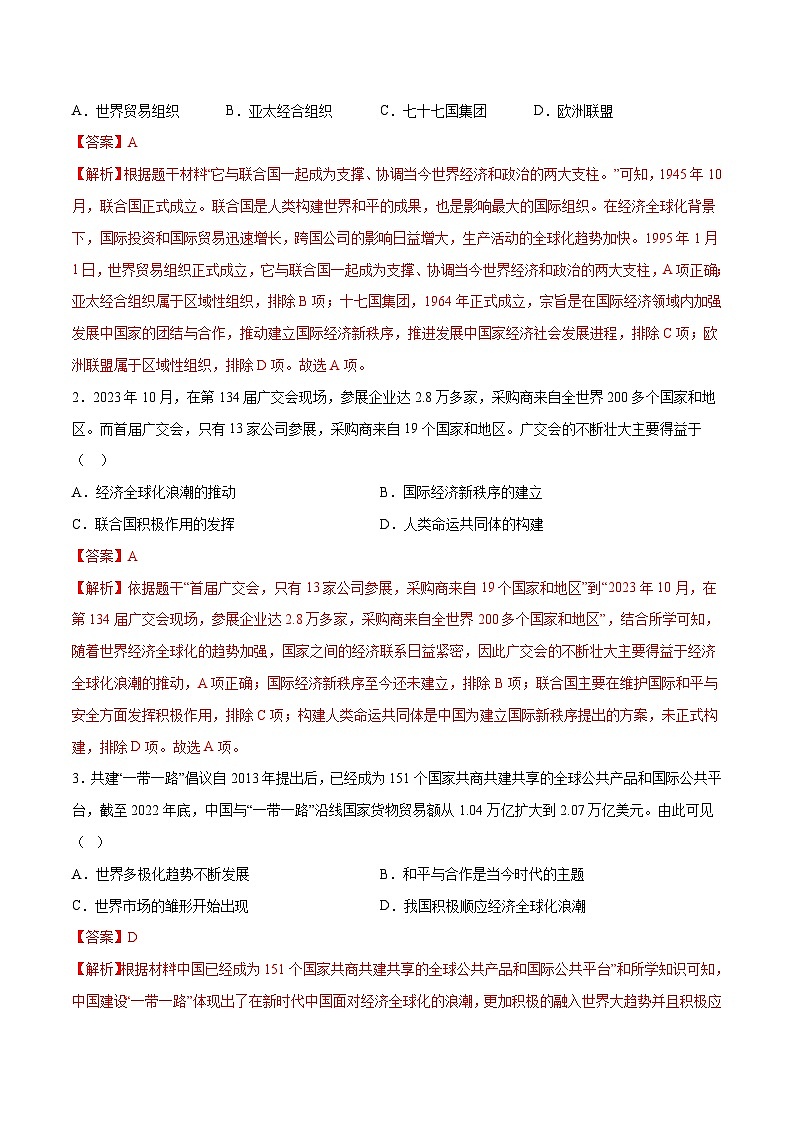 （练习）专题26 走向和平发展的世界（解析版）第2页