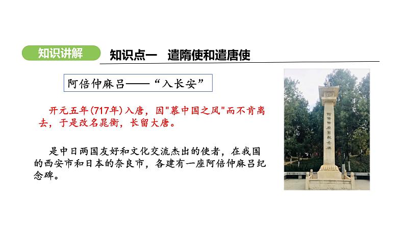 第6课  隋唐时期的中外文化交流 （课件）-2024-2025学年统编版（2024）七年级历史下册第8页