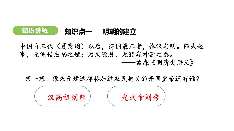 第15课 明朝的统治 （课件）-2024-2025学年统编版（2024）七年级历史下册第6页