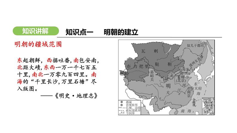 第15课 明朝的统治 （课件）-2024-2025学年统编版（2024）七年级历史下册第7页