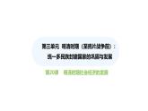第20课 明清时期社会经济的发展 （课件）-2024-2025学年统编版（2024）七年级历史下册