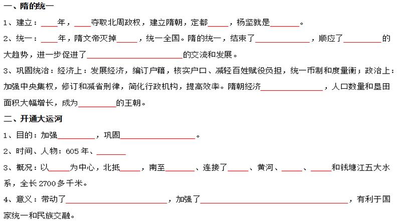 初中  历史  人教版（2024）  七年级下册（2024）第1课 隋朝统一与灭亡 课件第1页