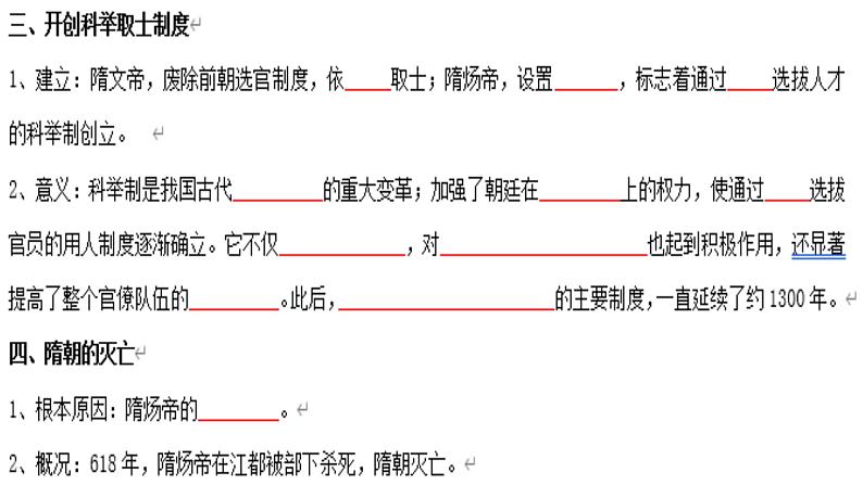 初中  历史  人教版（2024）  七年级下册（2024）第1课 隋朝统一与灭亡 课件第2页