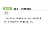 第9课  辽、西夏与北宋的并立 （课件）-2024-2025学年统编版（2024）七年级历史下册