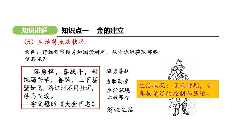 第10课 金与南宋的对峙 （课件）-2024-2025学年统编版（2024）七年级历史下册第5页