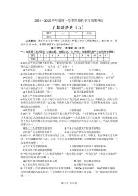 陕西省西安市高陵区2024-2025学年九年级下学期开学考试历史试题