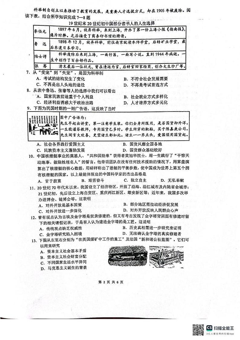 重庆市九龙坡区四川外国语大学附属外国语学校2024-2025学年九年级下学期开学历史试题第2页