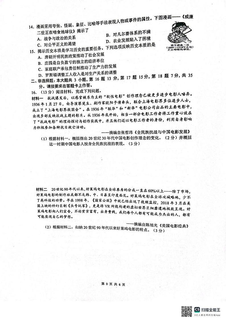 重庆市九龙坡区四川外国语大学附属外国语学校2024-2025学年九年级下学期开学历史试题第3页