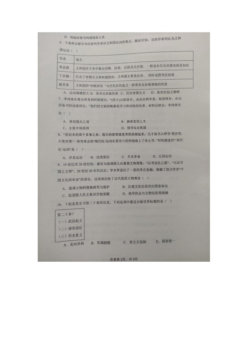 广东省普宁市第二中学2024-2025学年八年级下学期开学历史试题第2页