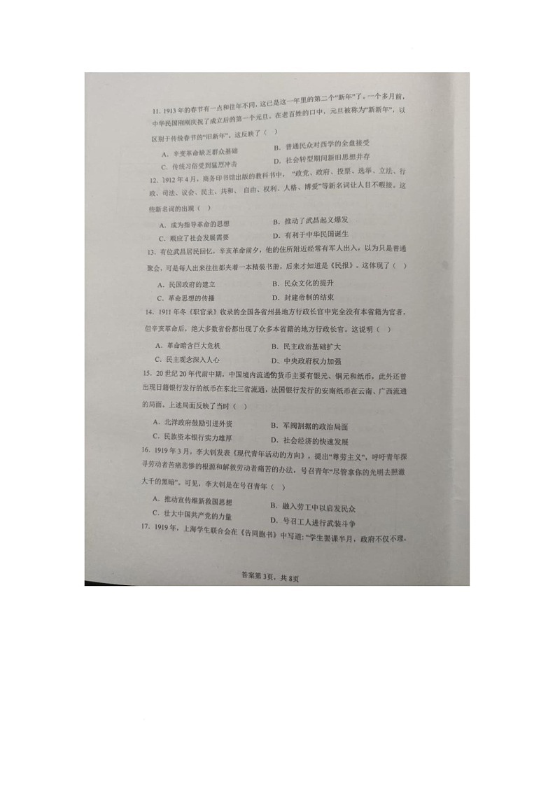广东省普宁市第二中学2024-2025学年八年级下学期开学历史试题第3页