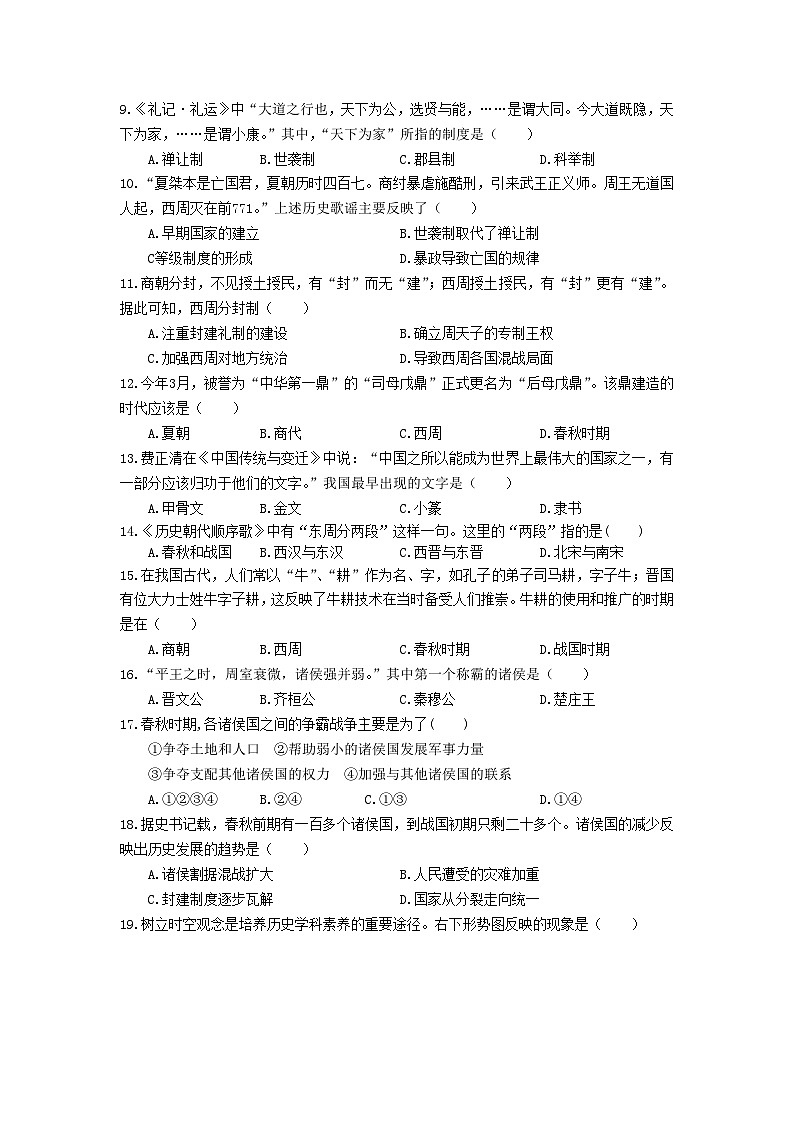 2023-2024学年四川成都蒲江县七年级上册历史期中试卷及答案第2页