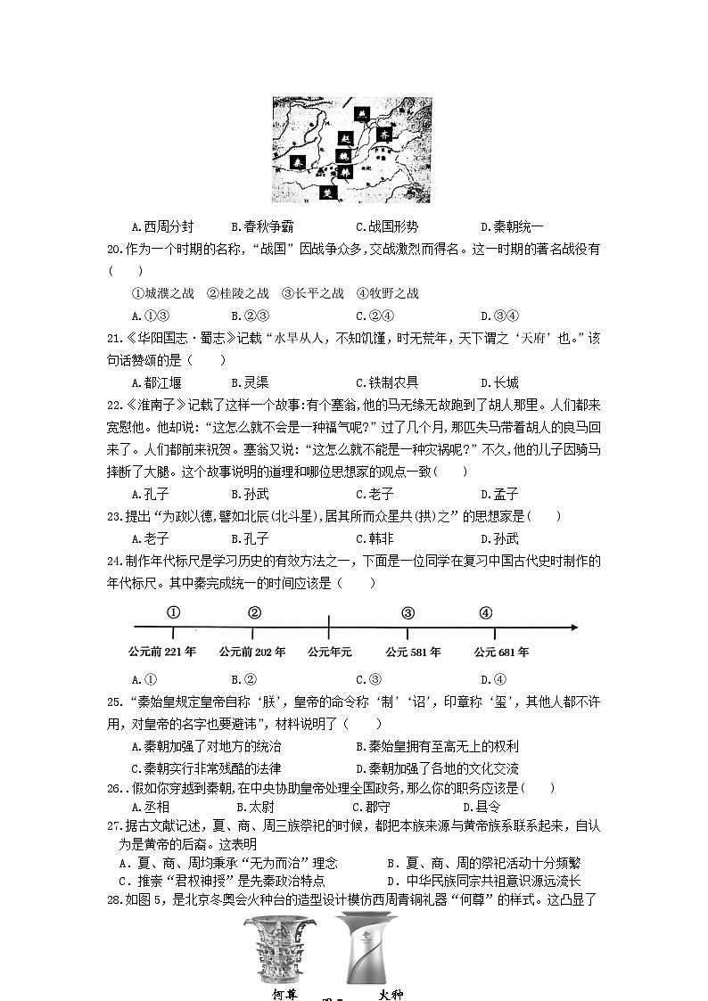 2023-2024学年四川成都蒲江县七年级上册历史期中试卷及答案第3页