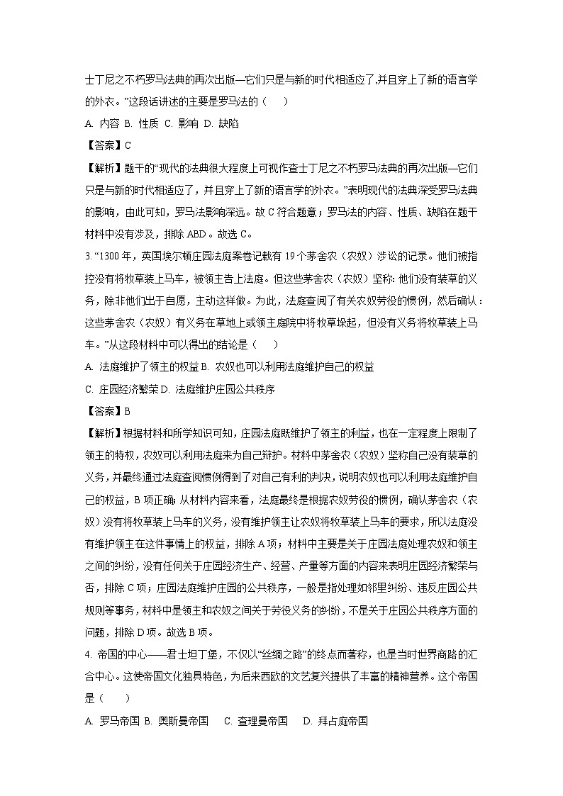 2024-2025学年湖北省随州市九年级上学期期末历史试卷（解析版）第2页