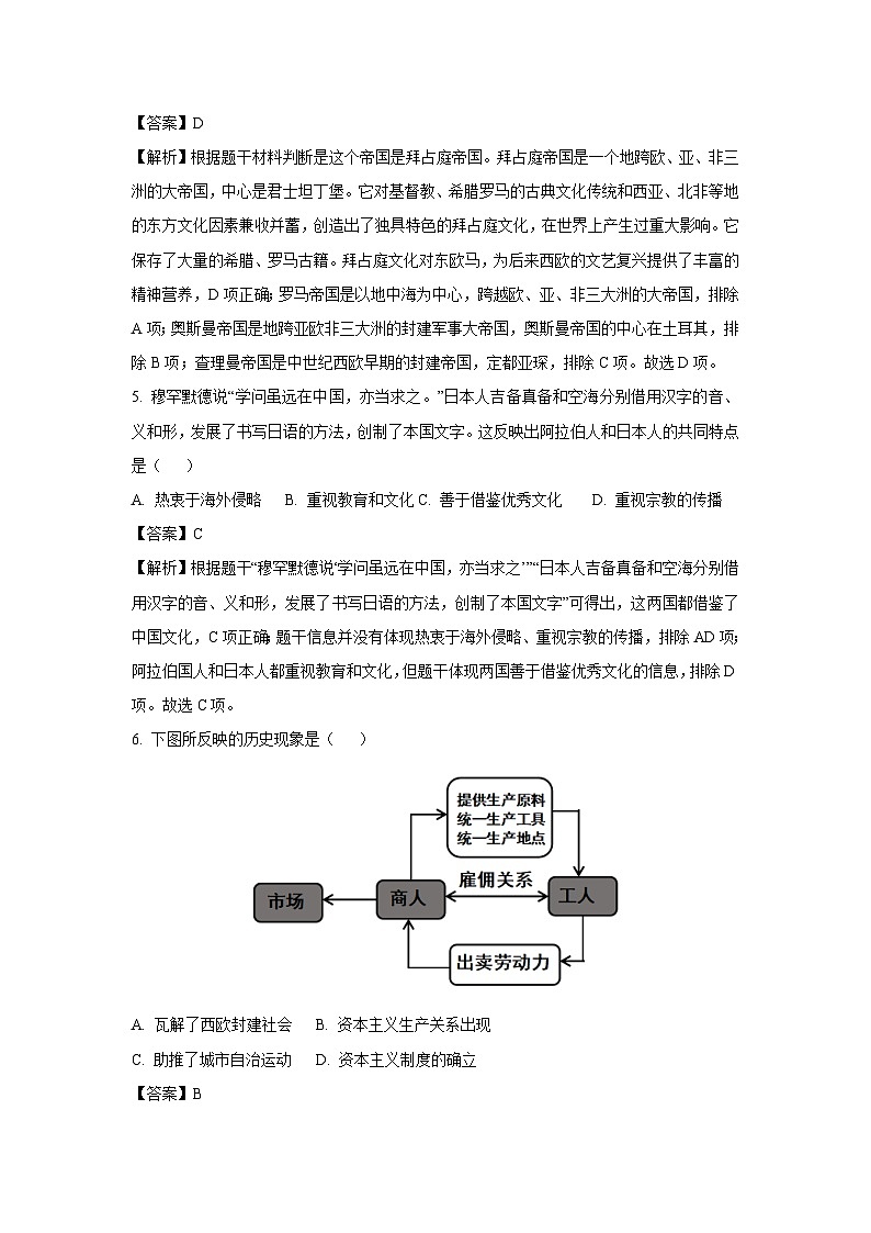 2024-2025学年湖北省随州市九年级上学期期末历史试卷（解析版）第3页