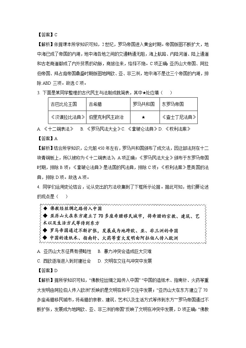 2024-2025学年辽宁省本溪市九年级上学期期末历史试卷（解析版）第2页
