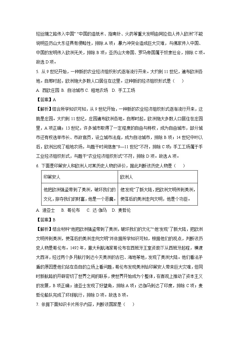 2024-2025学年辽宁省本溪市九年级上学期期末历史试卷（解析版）第3页