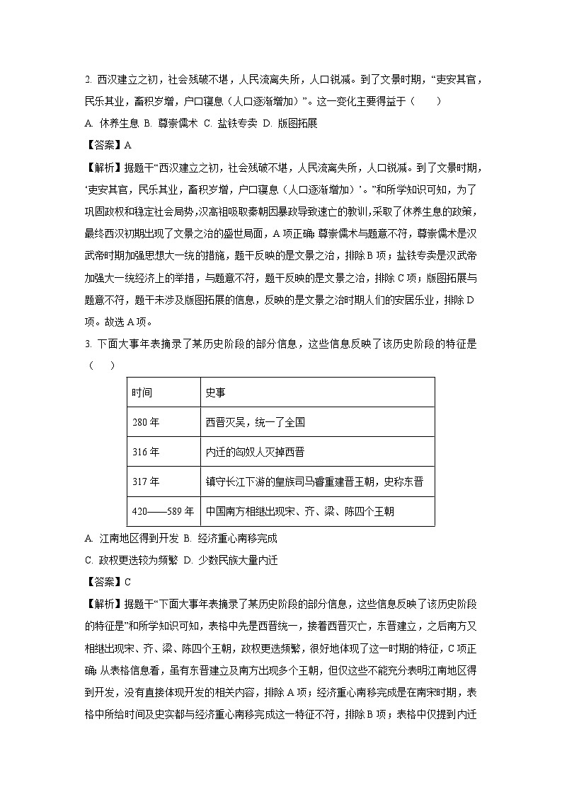 2024-2025学年辽宁省锦州市九年级上学期期末历史试卷（解析版）第2页