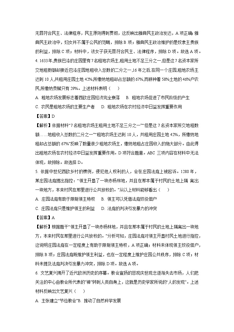 2024-2025学年广东省佛山市九年级上学期期末历史试卷（解析版）第2页