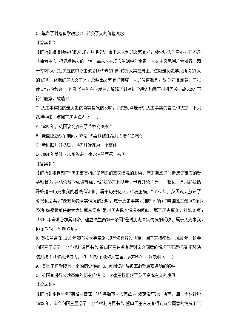 2024-2025学年广东省佛山市九年级上学期期末历史试卷（解析版）第3页