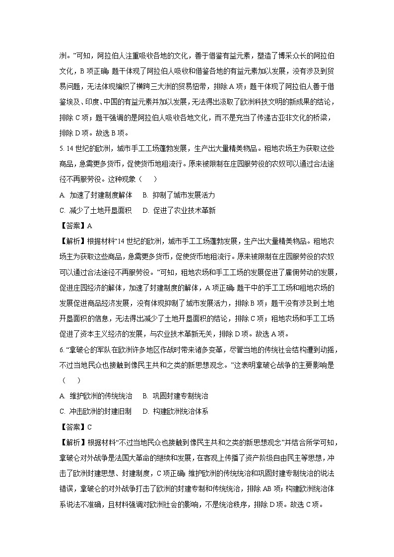 2024-2025学年山西省运城市九年级上学期期末历史试卷（解析版）第3页