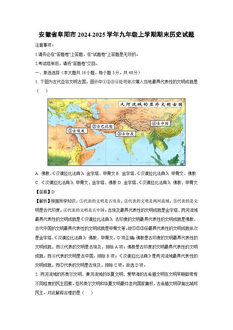 2024-2025学年安徽省阜阳市九年级上学期期末历史试卷（解析版）第1页