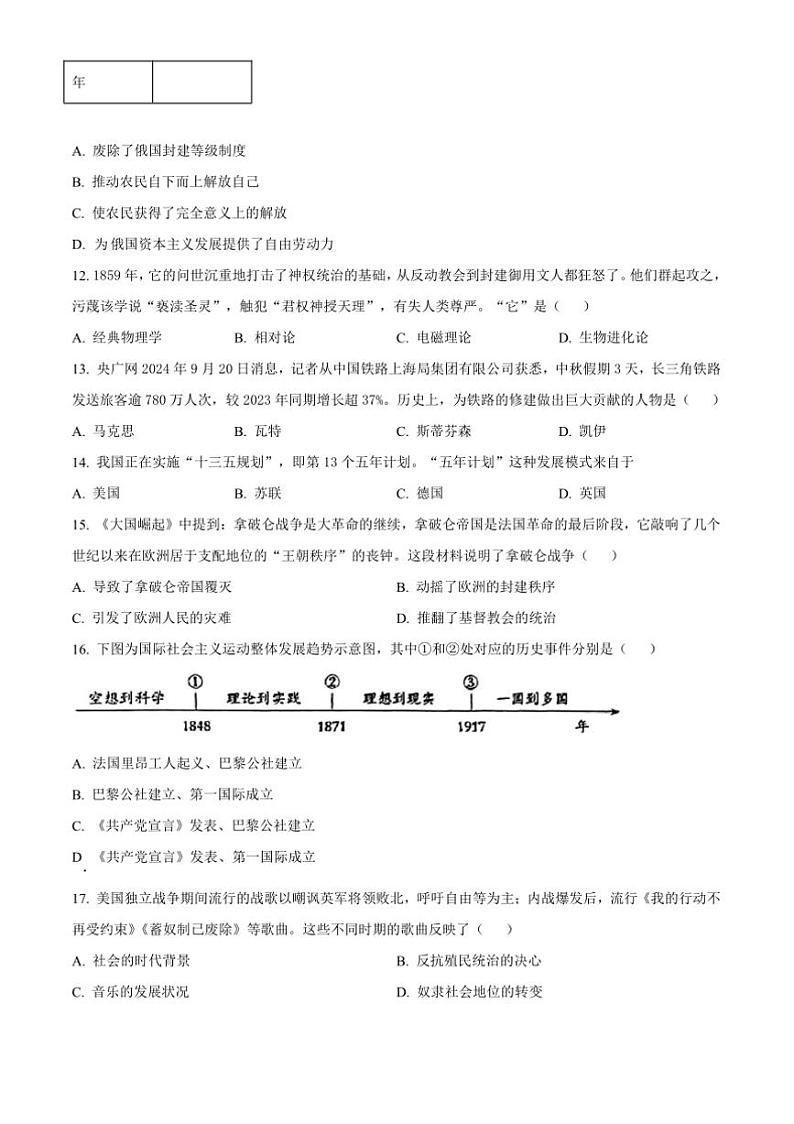 2024～2025学年内蒙古自治区呼伦贝尔市扎兰屯市九年级上期末历史试卷(含答案)第3页