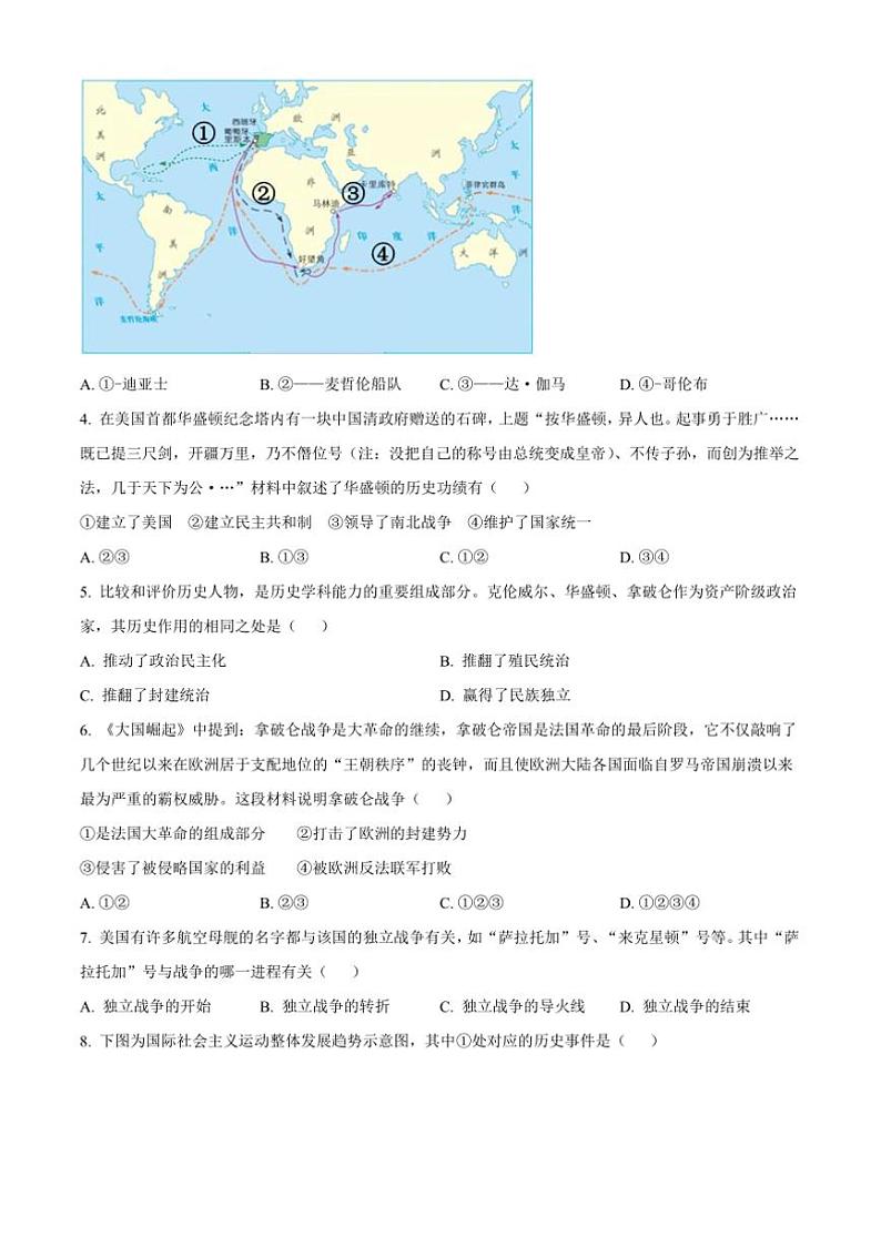 2024～2025学年甘肃省武威市九年级上期末历史试卷(含答案)第2页