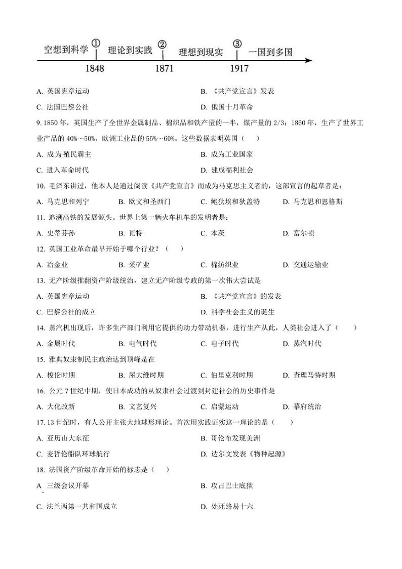 2024～2025学年甘肃省武威市九年级上期末历史试卷(含答案)第3页