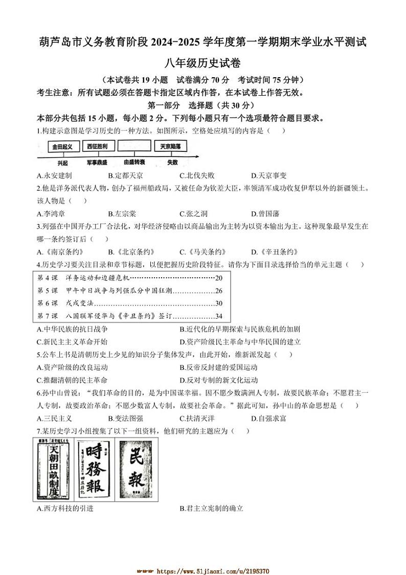 2024～2025学年辽宁省葫芦岛市八年级上期末历史试卷(含答案)第1页