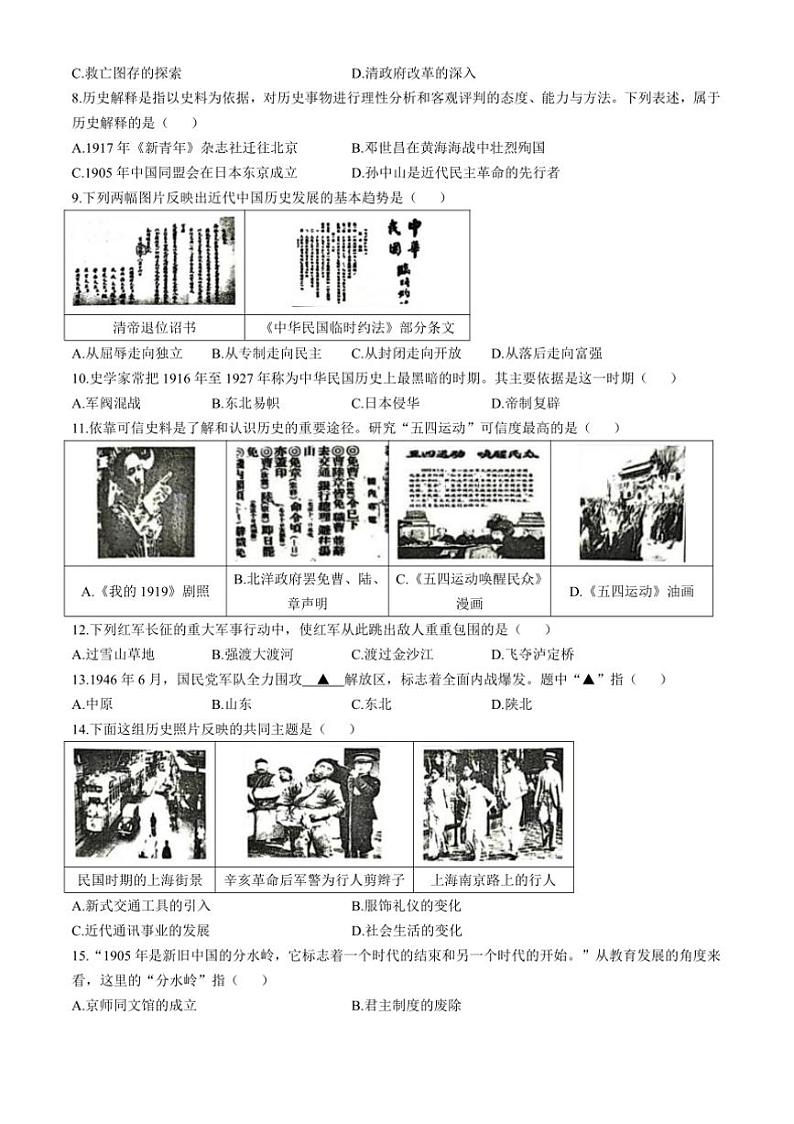 2024～2025学年辽宁省葫芦岛市八年级上期末历史试卷(含答案)第2页