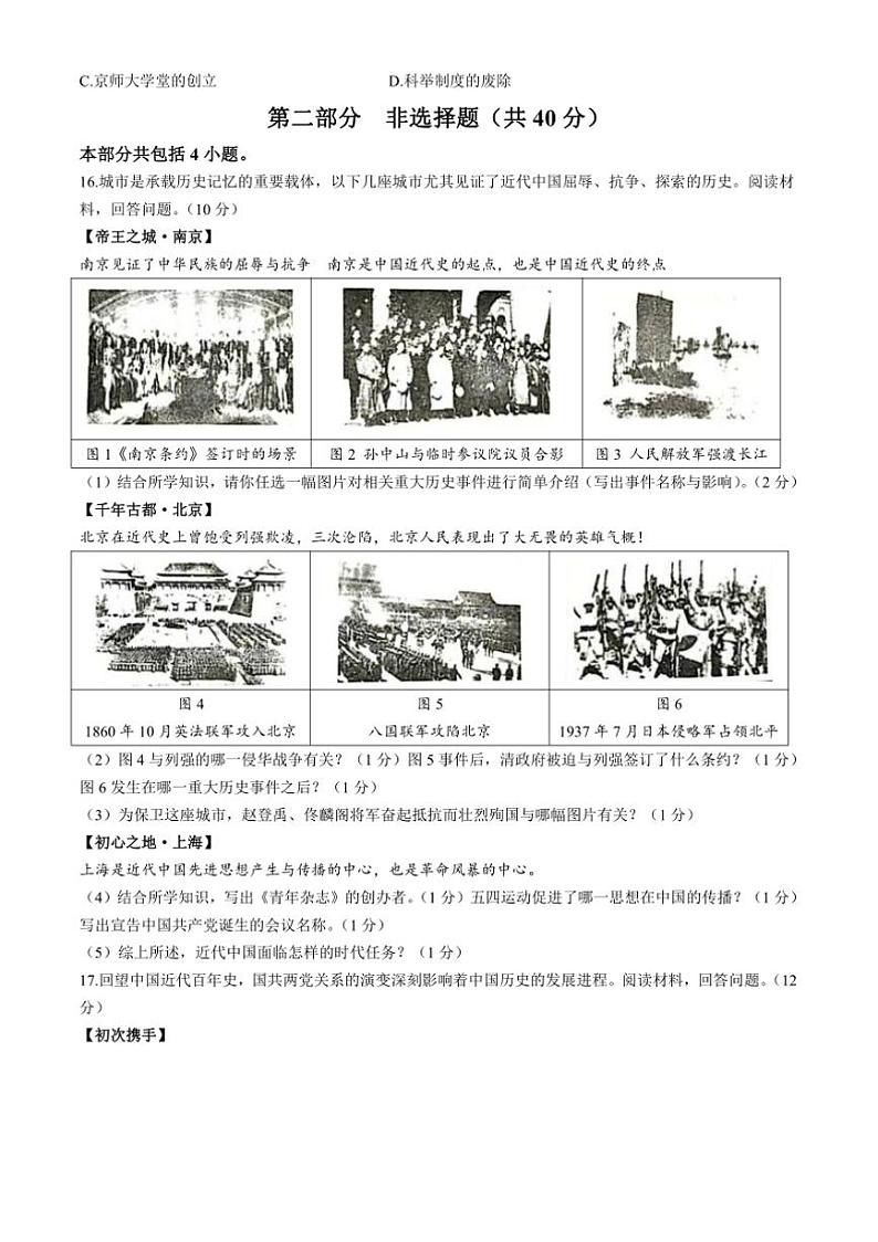 2024～2025学年辽宁省葫芦岛市八年级上期末历史试卷(含答案)第3页