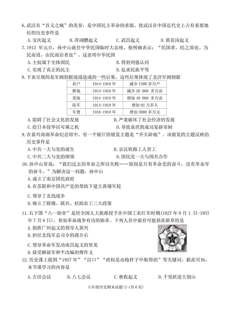 2024～2025学年陕西省咸阳市秦都区八年级上1月期末历史试卷(含答案)第2页