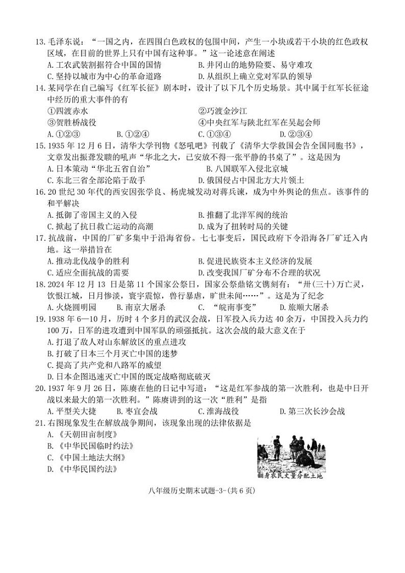 2024～2025学年陕西省咸阳市秦都区八年级上1月期末历史试卷(含答案)第3页