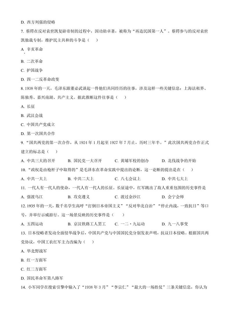 2024～2025学年甘肃省武威市八年级上期末历史试卷(含答案)第2页