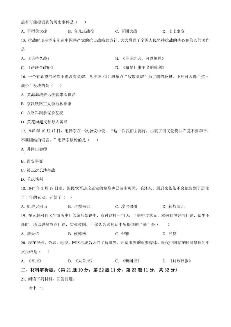 2024～2025学年甘肃省武威市八年级上期末历史试卷(含答案)第3页