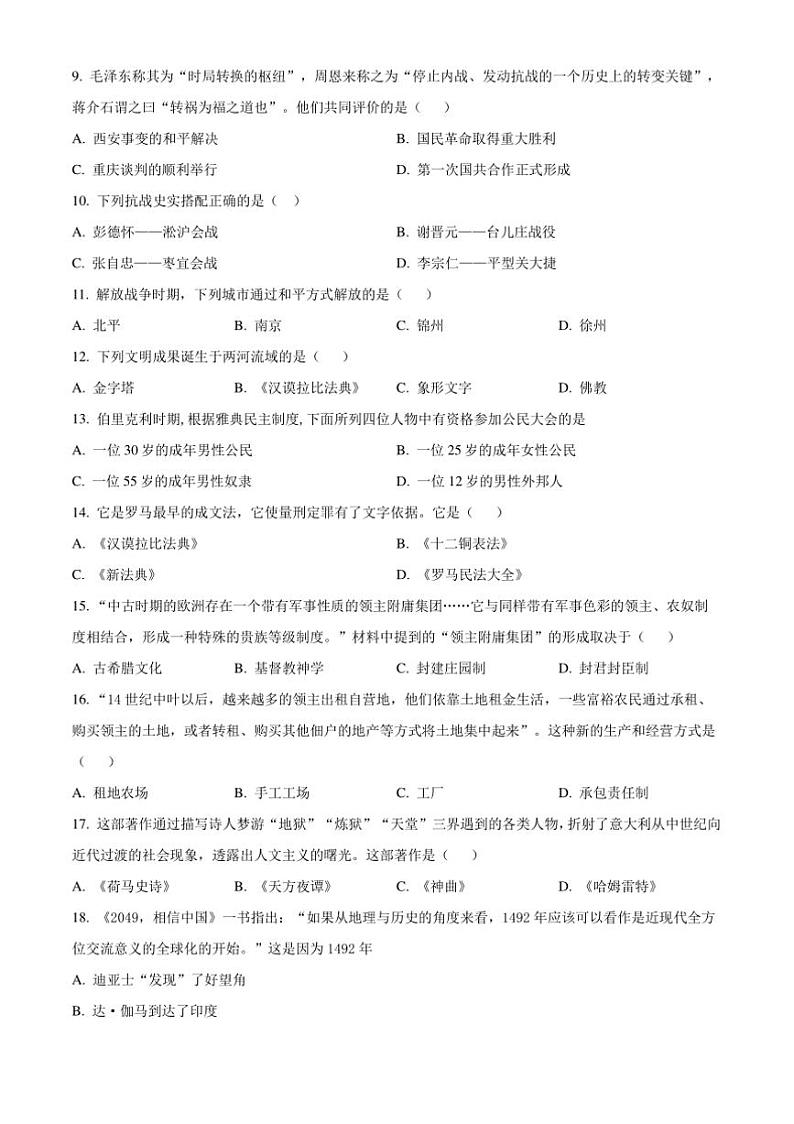 2024～2025学年吉林省长春市宽城区九年级上期末历史试卷(含答案)第2页