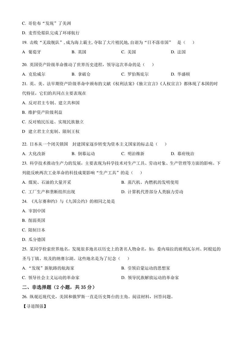 2024～2025学年吉林省长春市宽城区九年级上期末历史试卷(含答案)第3页