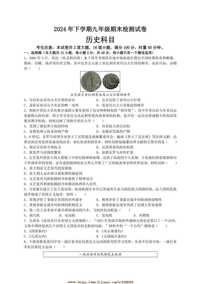 2024～2025学年湖南省长沙市雅礼教育集团九年级上期末考试历史试卷(含答案)第1页