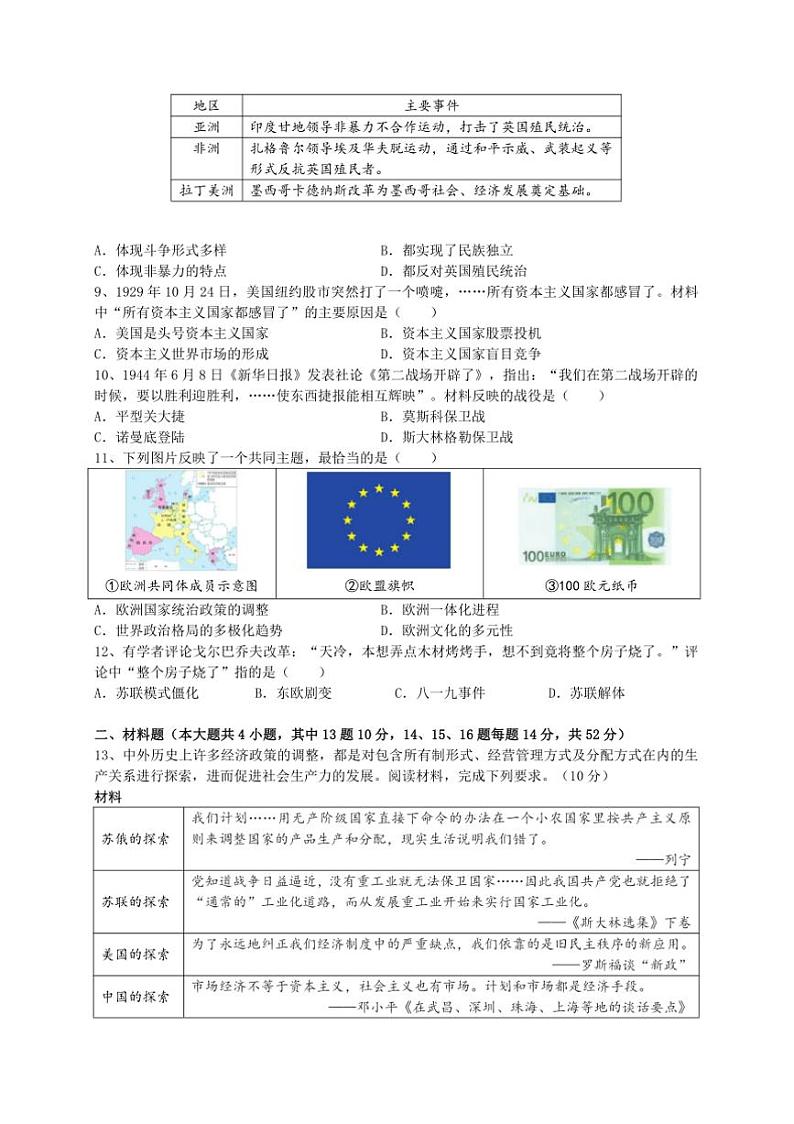 2024～2025学年湖南省长沙市雅礼教育集团九年级上期末考试历史试卷(含答案)第2页